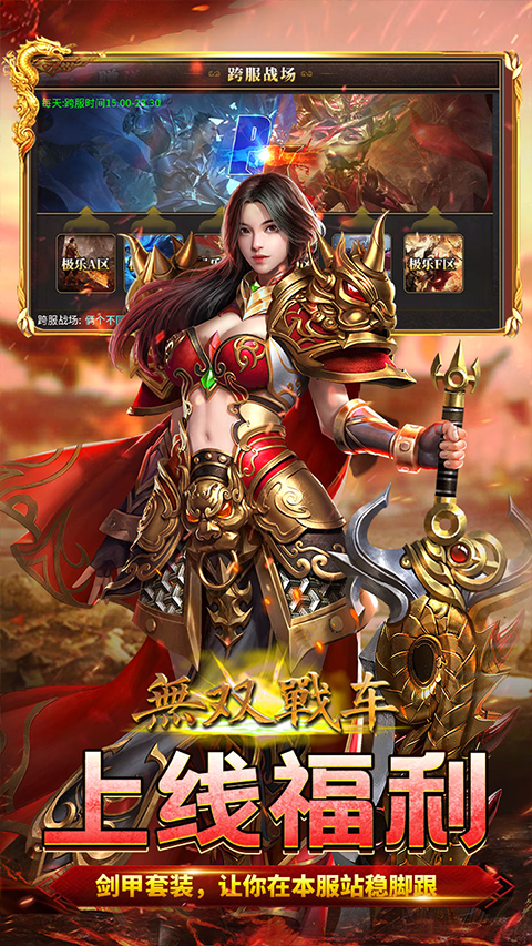 无双战车官方正版最新版截图3