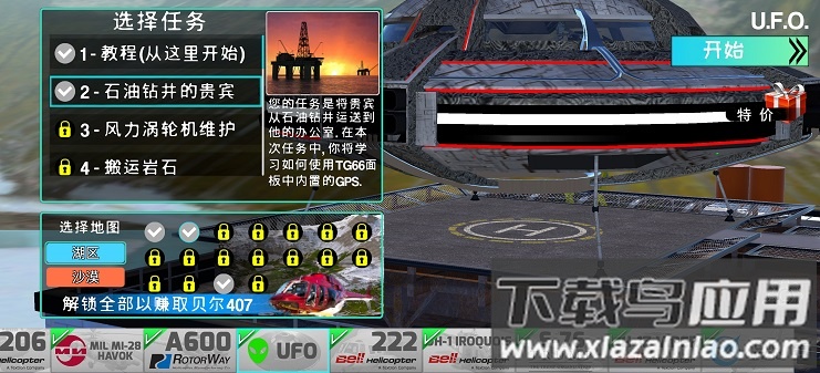 直升机模拟器2022游戏下载