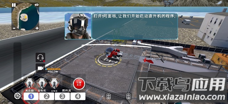 直升机模拟器2022汉化版最新版截图1