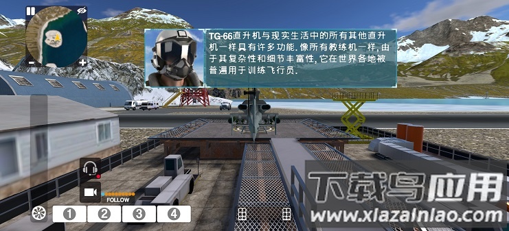 直升机模拟器2022汉化版最新版截图2