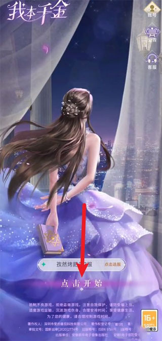 我本千金手机版