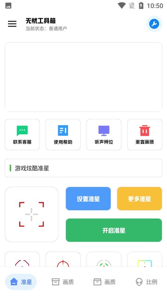 无忧工具箱app截图1