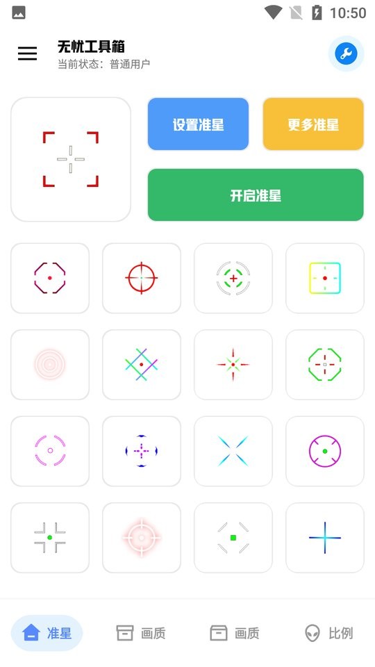 无忧工具箱app截图3