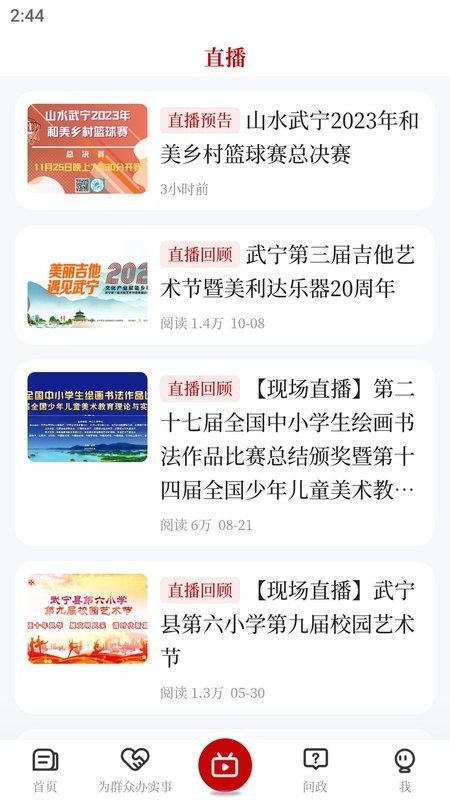 山水武宁新闻网最新版截图2