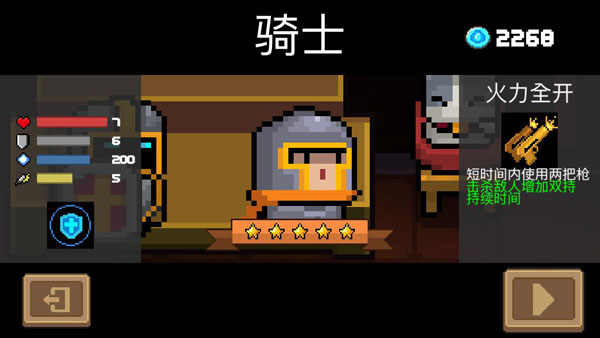 元气骑士存档版