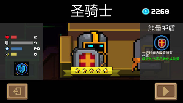 元气骑士存档版