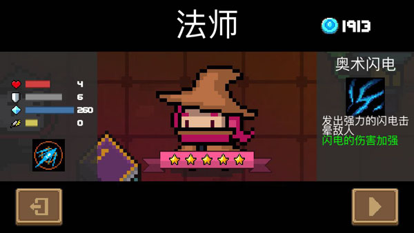 元气骑士存档版