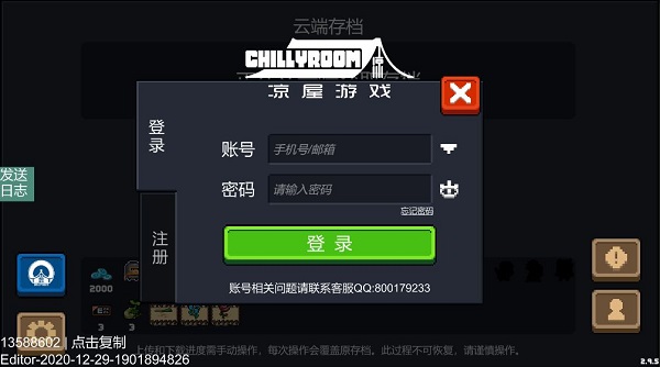 元气骑士存档版
