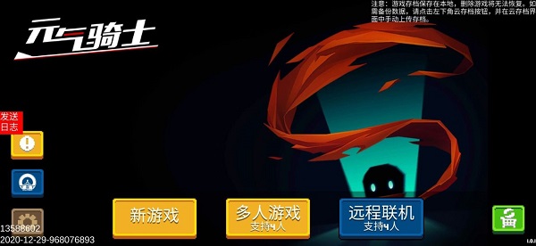 元气骑士存档版