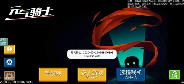 元气骑士存档版