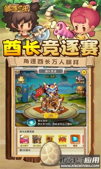 部落之光0.1折官方版截图