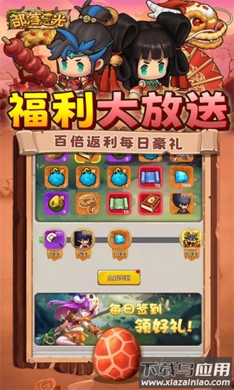 部落之光0.1折官方版截图