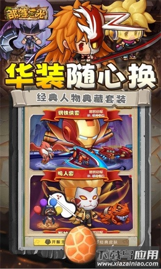 部落之光0.1折官方版截图