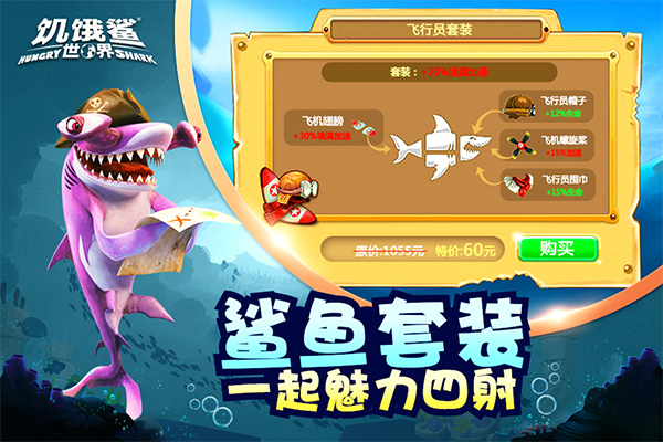 饥饿鲨世界官方正版最新版截图1