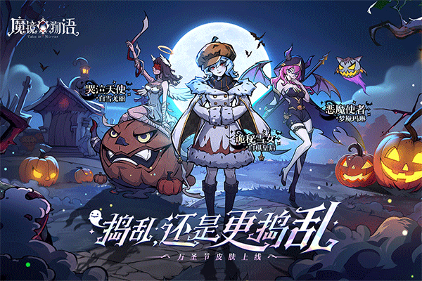 魔镜物语最新版截图