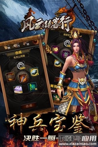 风云侠客行无限元宝破解版最新版截图1