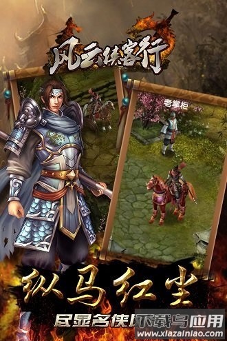 风云侠客行无限元宝破解版最新版截图2