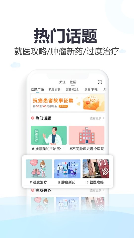全球肿瘤医生手机版截图