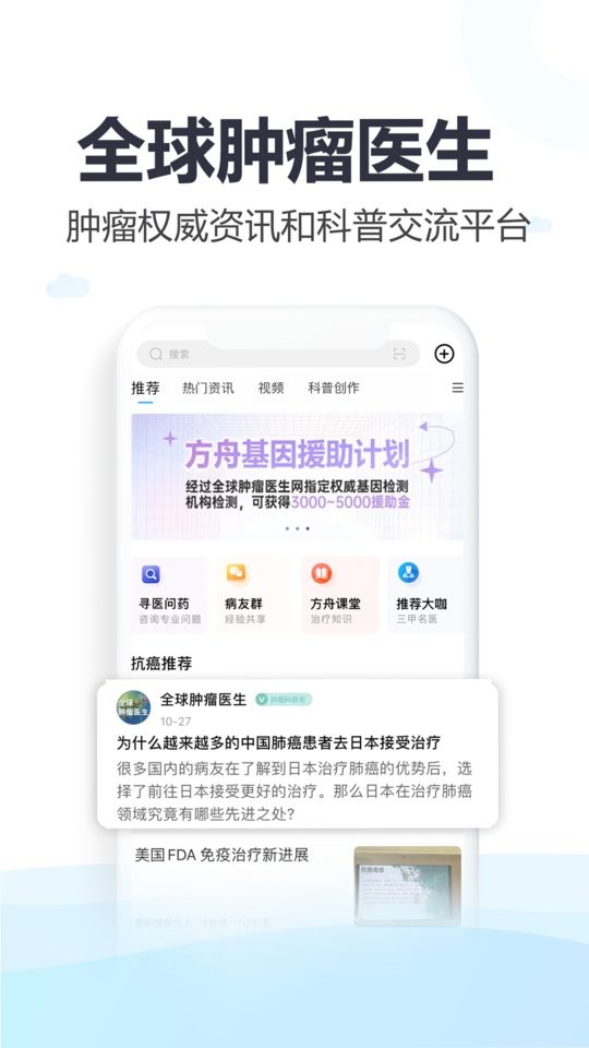 全球肿瘤医生手机版截图