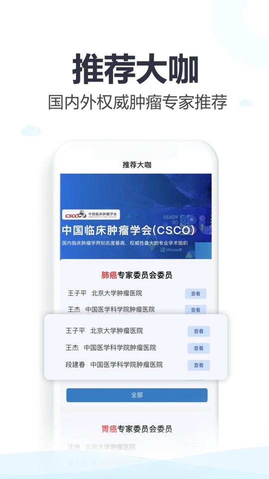全球肿瘤医生手机版截图