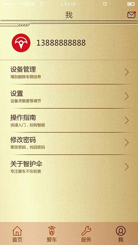 智护伞客户端最新版截图1