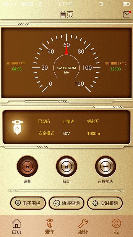智护伞客户端最新版截图2