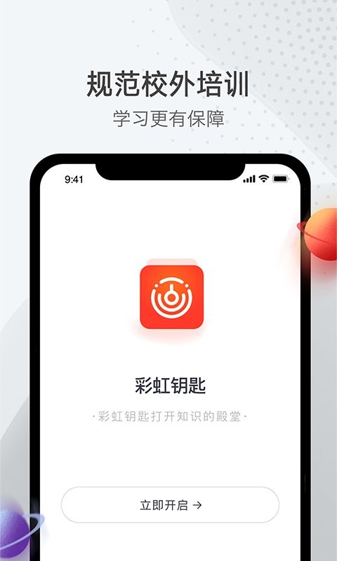 彩虹钥匙最新版最新版截图1
