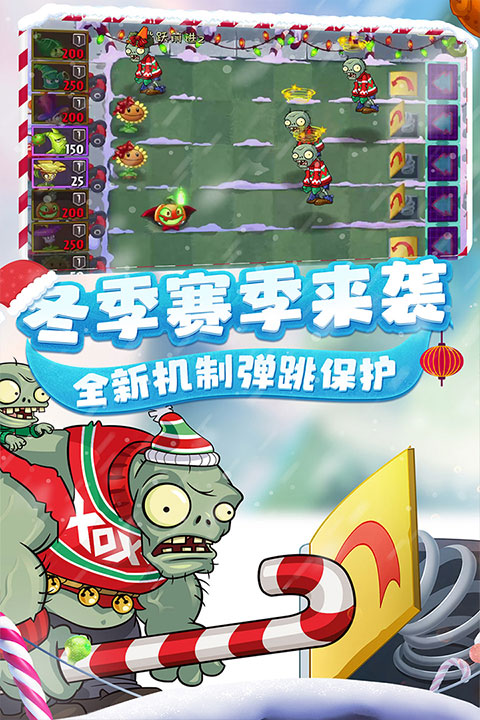 植物大战僵尸2vivo渠道服截图1