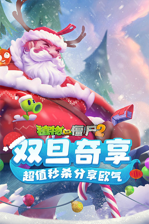植物大战僵尸2vivo渠道服截图4