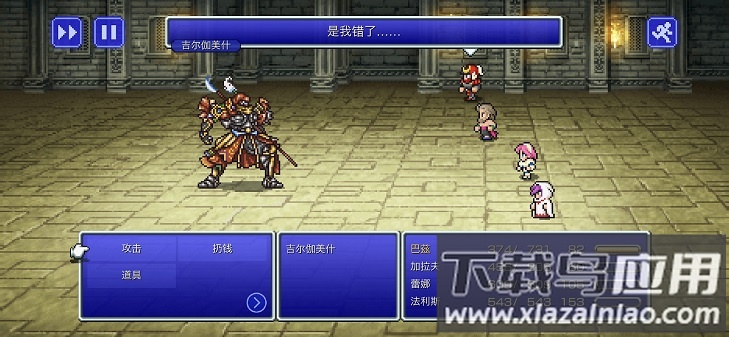 最终幻想5像素重制版最新版截图3