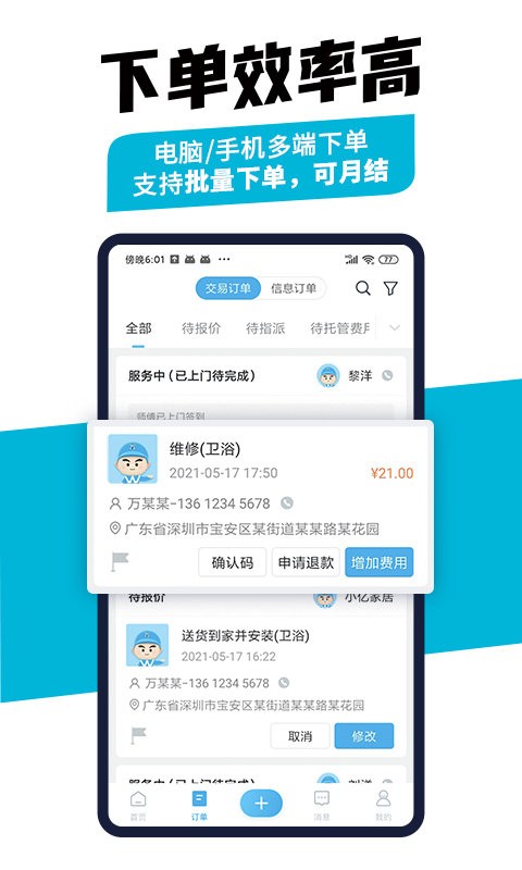 万师傅企业版接单平台最新版截图1
