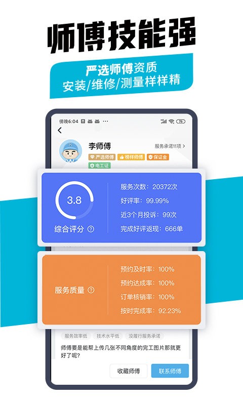 万师傅企业版接单平台最新版截图2
