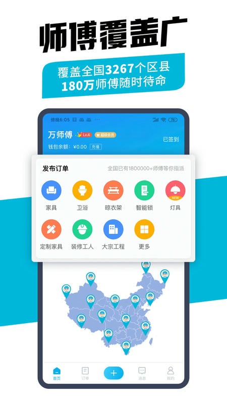 万师傅企业版接单平台最新版截图4