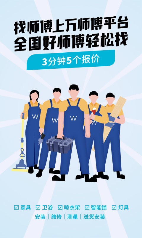 万师傅企业版接单平台最新版截图5