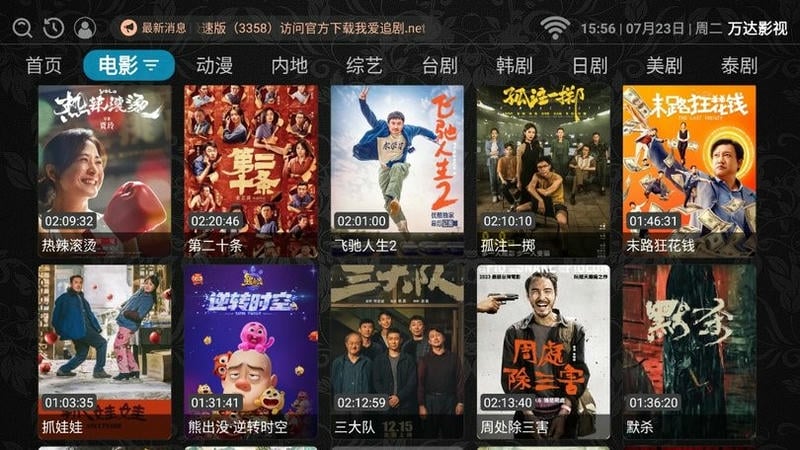 万达影视app下载