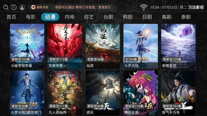 万达影视最新版截图