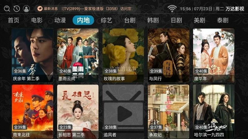 万达影视最新版截图