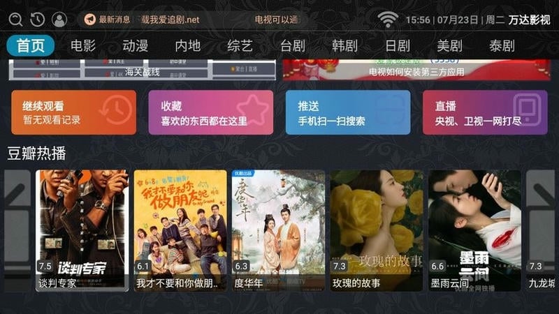 万达影视最新版截图