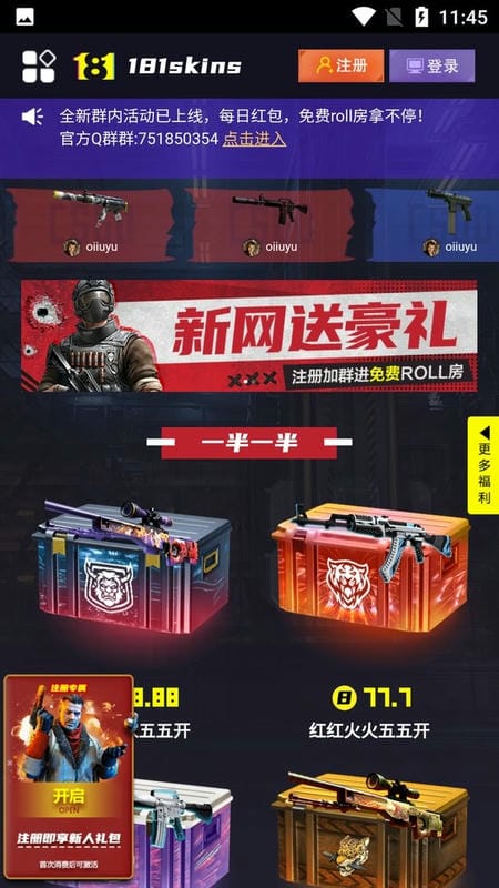 181skins最新版截图1