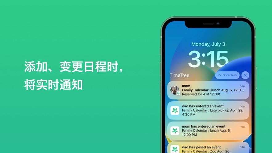 timetree最新版本2025截图