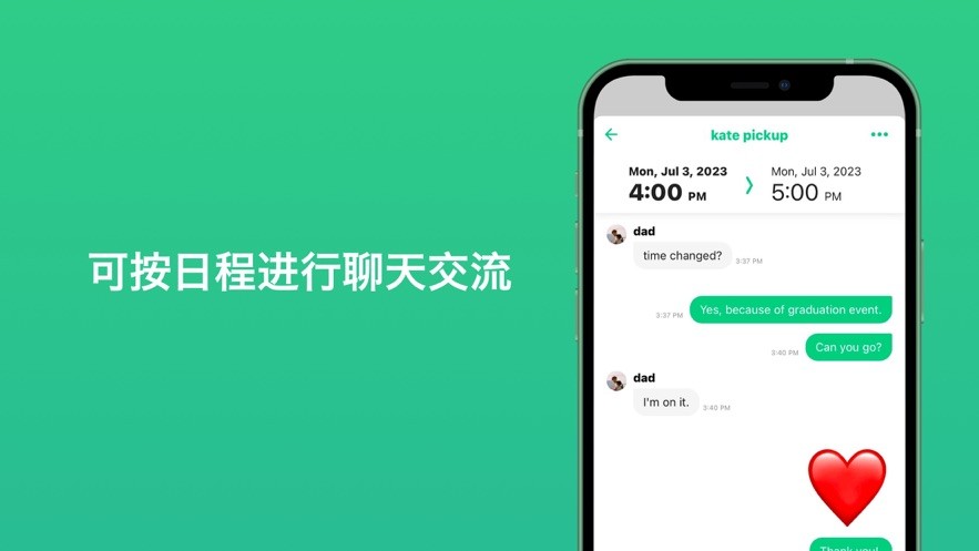 timetree最新版本2025截图