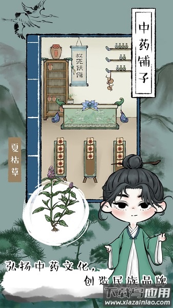 中药铺子无限资源版截图