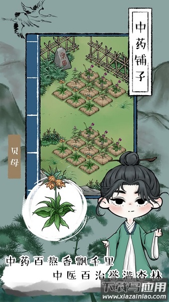 中药铺子无限资源版截图