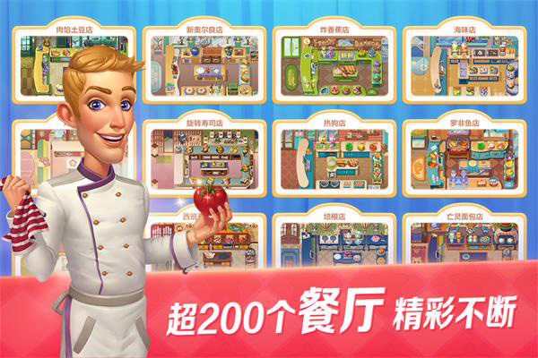 开心大厨九游版最新版截图4