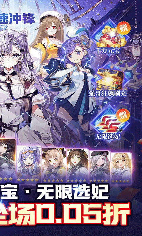 疾速冲锋(巾帼幻想0.05折)最新版截图2