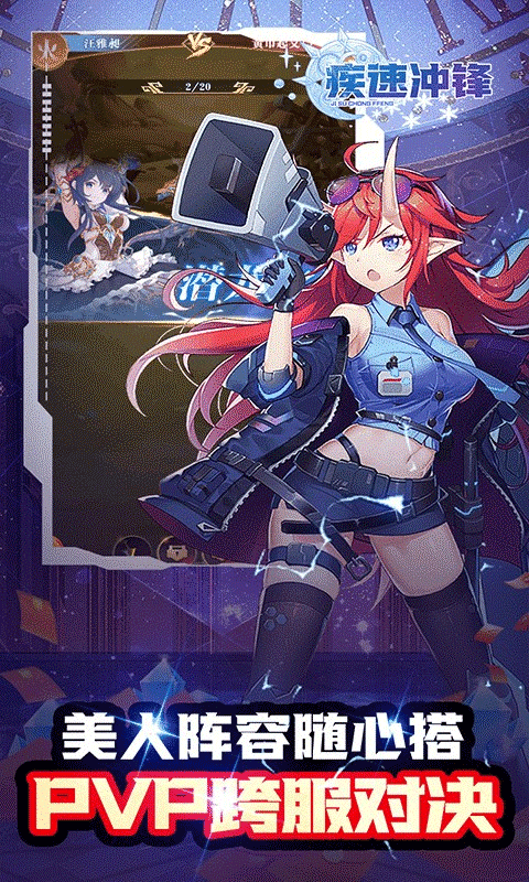 疾速冲锋(巾帼幻想0.05折)最新版截图4