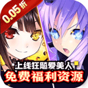 疾速冲锋(巾帼幻想0.05折)