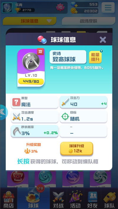 球球英雄官方正版