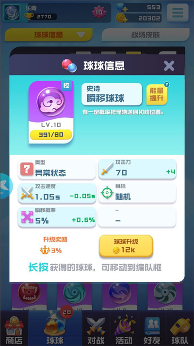 球球英雄官方正版