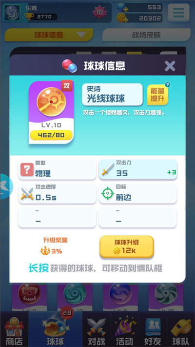 球球英雄官方正版